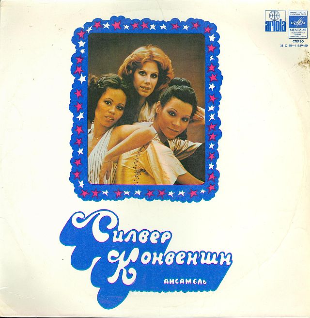 Ансамбль «СИЛВЕР КОНВЕНШН»