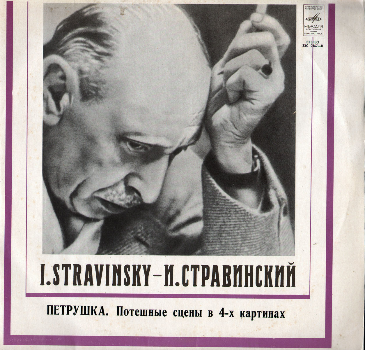 И. СТРАВИНСКИЙ (1882–1971): «Петрушка», потешные сцены в 4-х картинах (К. Иванов)