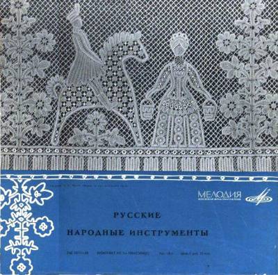 Русские народные музыкальные инструменты. Антология