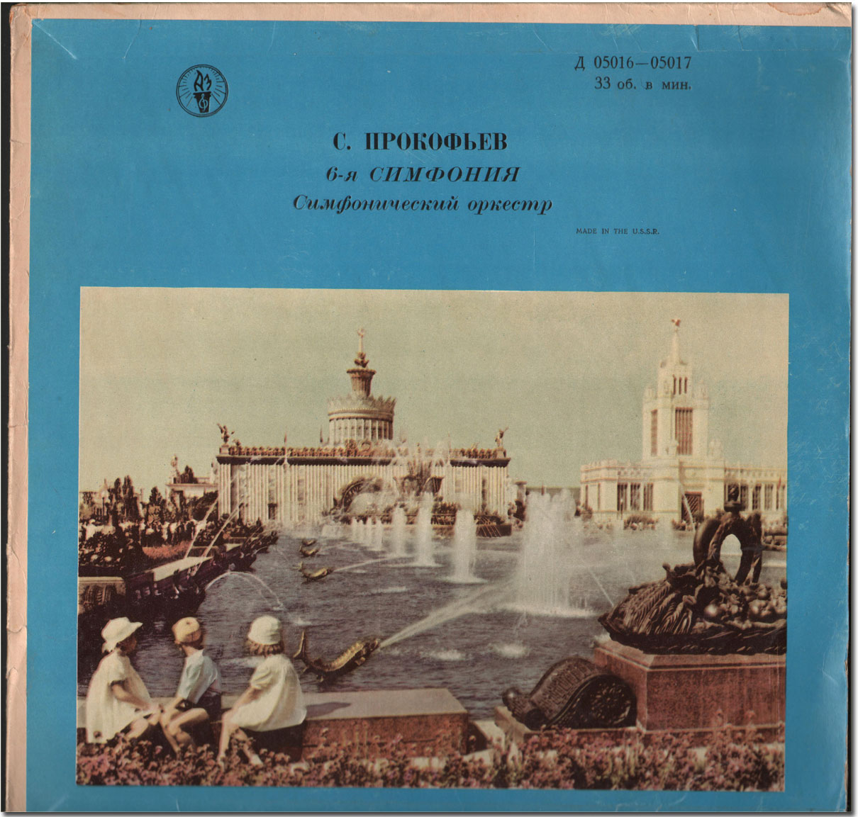 С. Прокофьев: Симфония № 6 ми бемоль минор, соч. 111 (Оркестр ЛГФ, дир. Е. Мравинский)