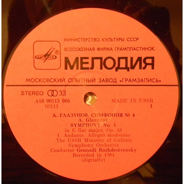 А. Глазунов: Симфония № 4 (Г. Рождественский)