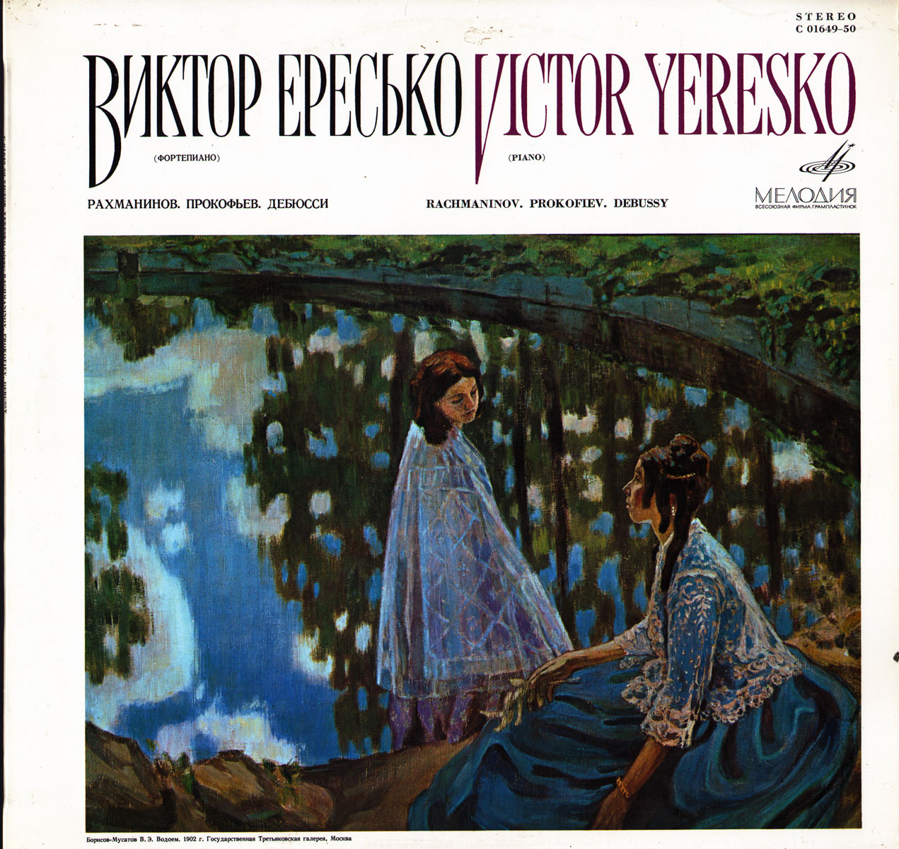 Виктор Ересько (ф-но)