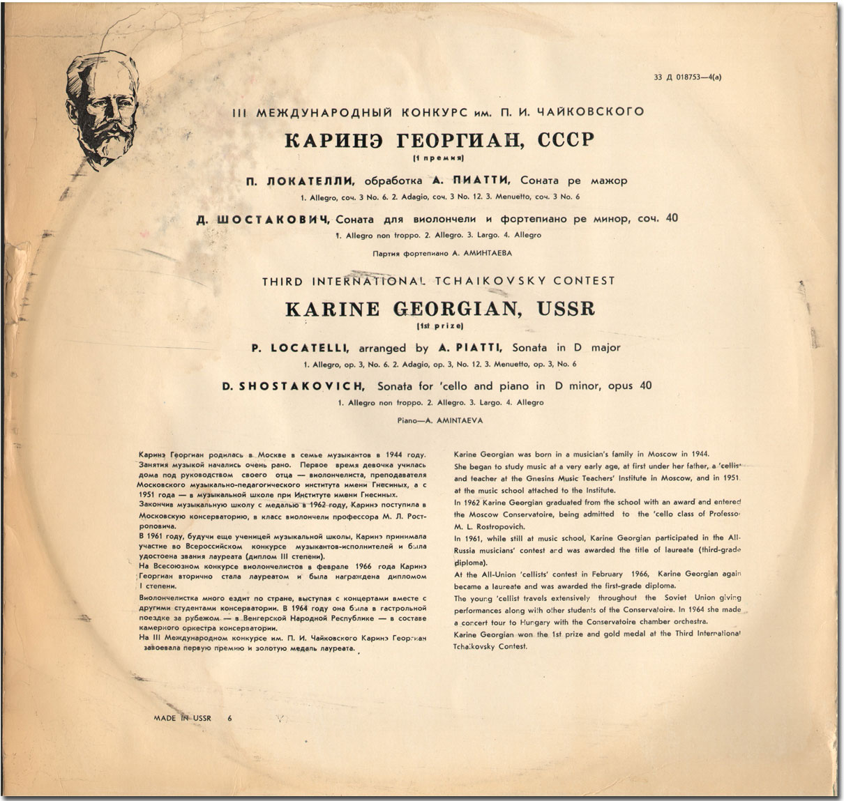 Каринэ ГЕОРГИАН (виолончель)