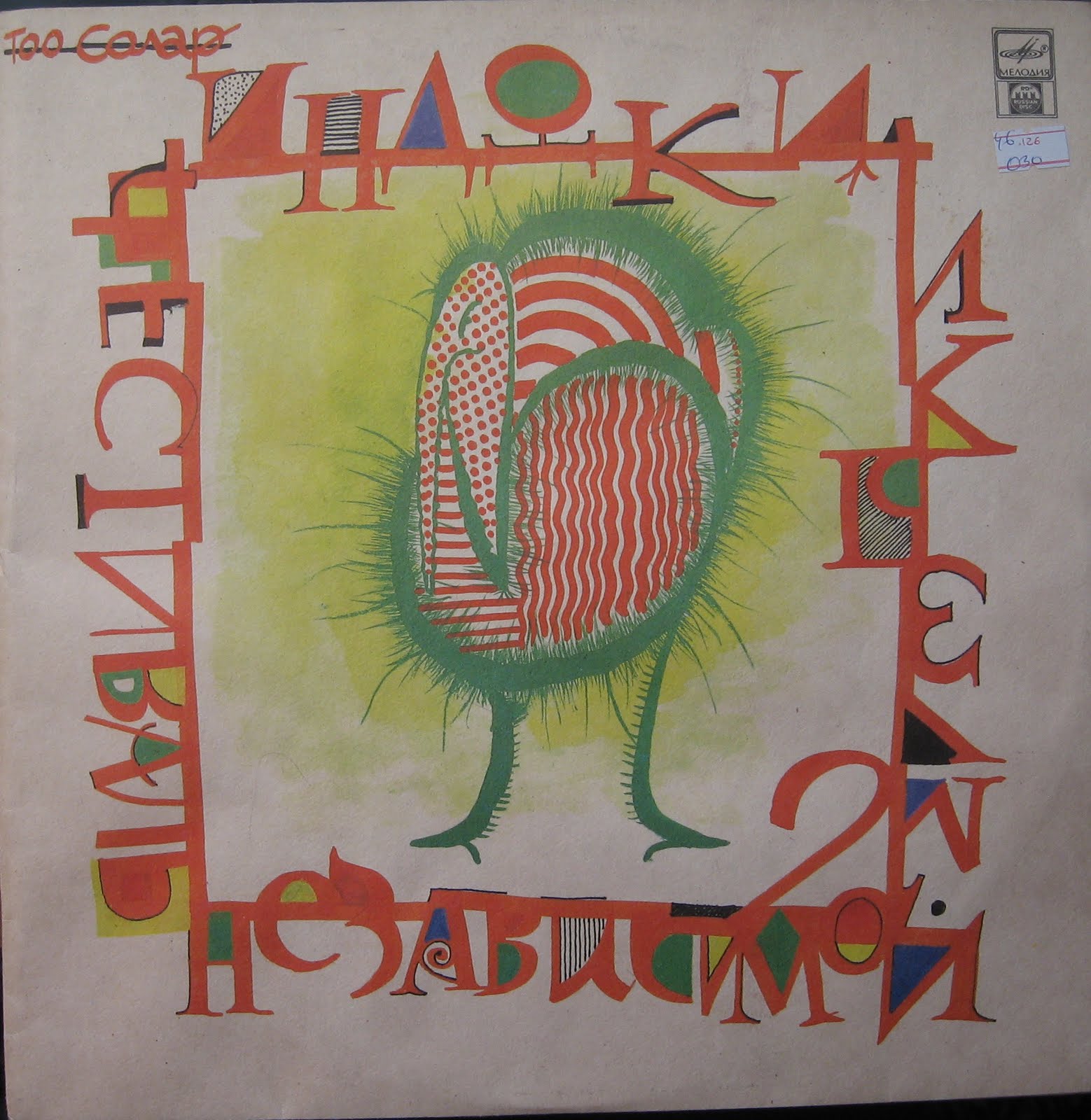 Фестиваль независимой музыки "Индюки"