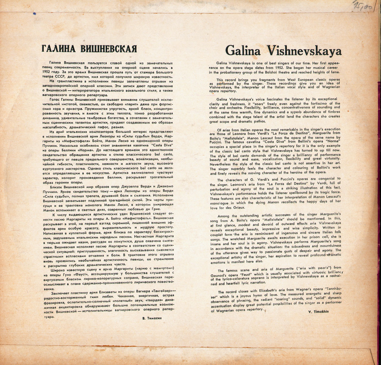 Галина Вишневская