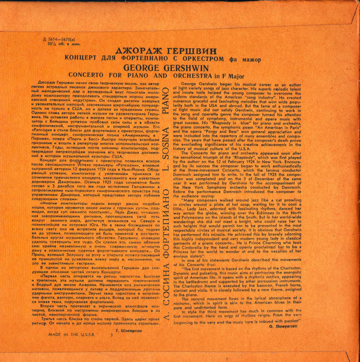 Дж. ГЕРШВИН Концерт для фортепиано с оркестром фа мажор (Л. Сосина)
