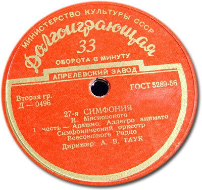 Н. МЯСКОВСКИЙ (1881–1950): Симфония № 27 (А. Гаук)