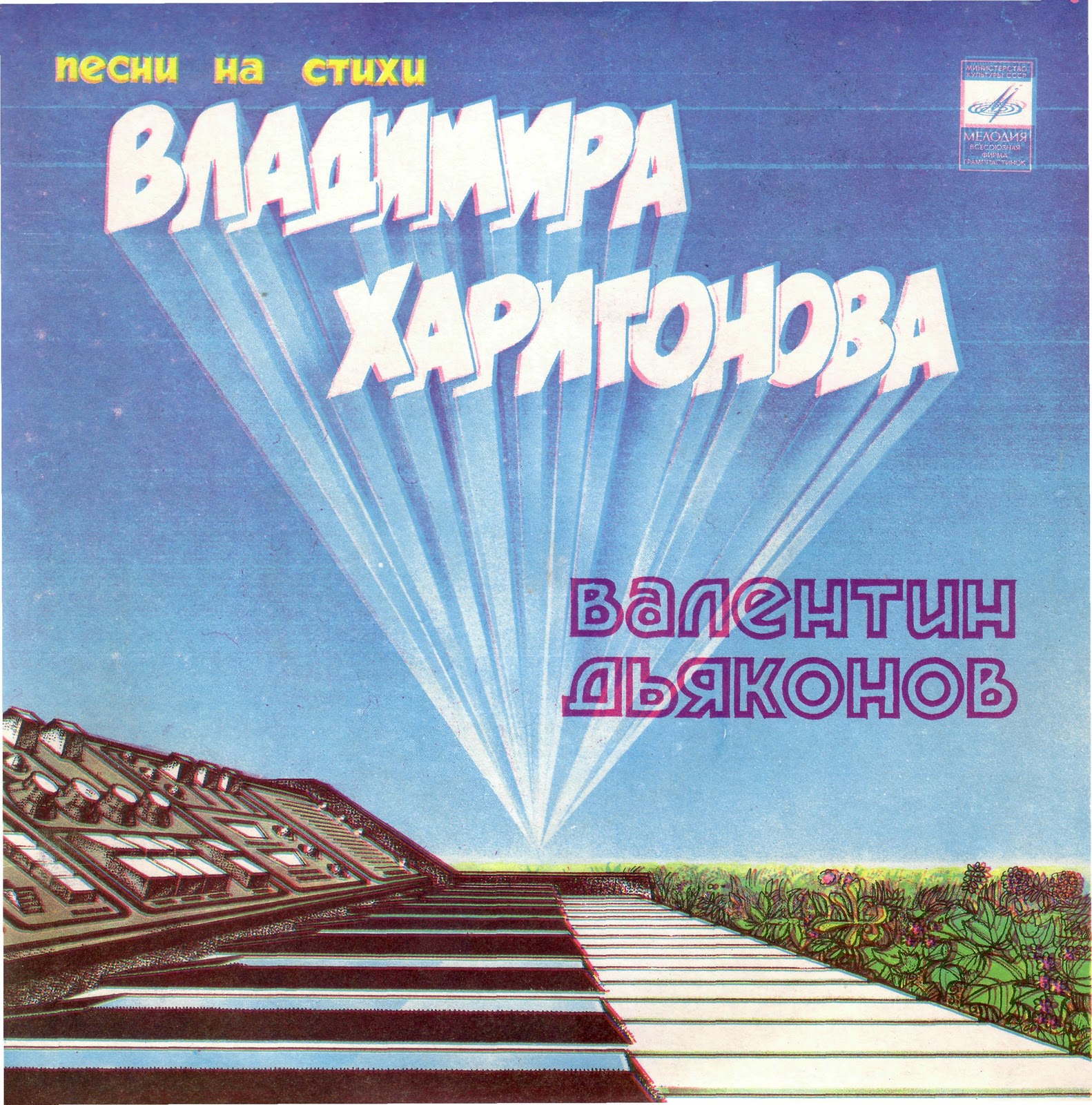 Валентин Дьяконов - Песни на стихи Владимира Харитонова