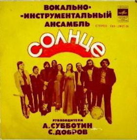 ВИА "Солнце"