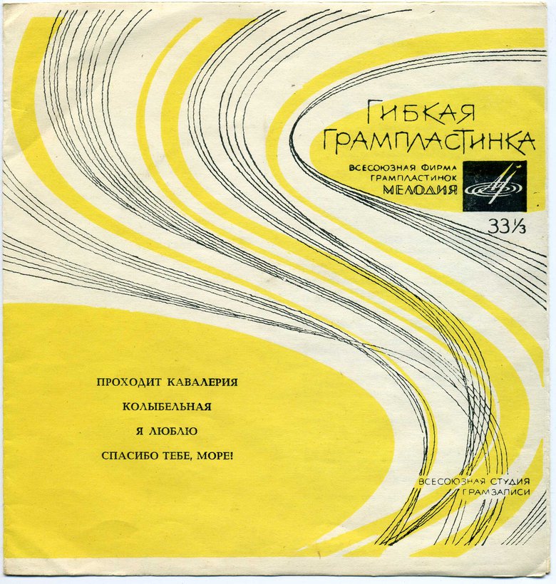 Владимир Трошин, Майя Кристалинская, Эдита Пьеха, Валерий Ободзинский