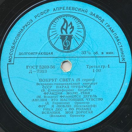 Вокруг света (8-я серия)
