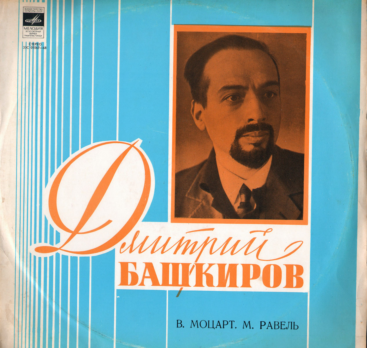 Дмитрий Башкиров (ф-но) - В. Моцарт, М. Равель