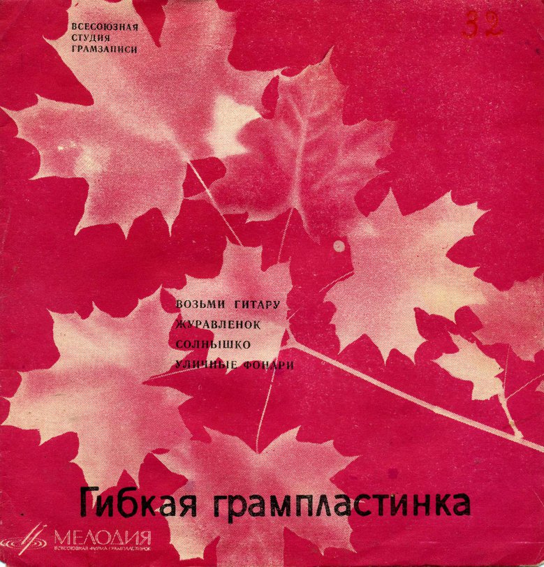 Клавдия Шульженко, Георг Отс, Тамара Миансарова, Жан Татлян
