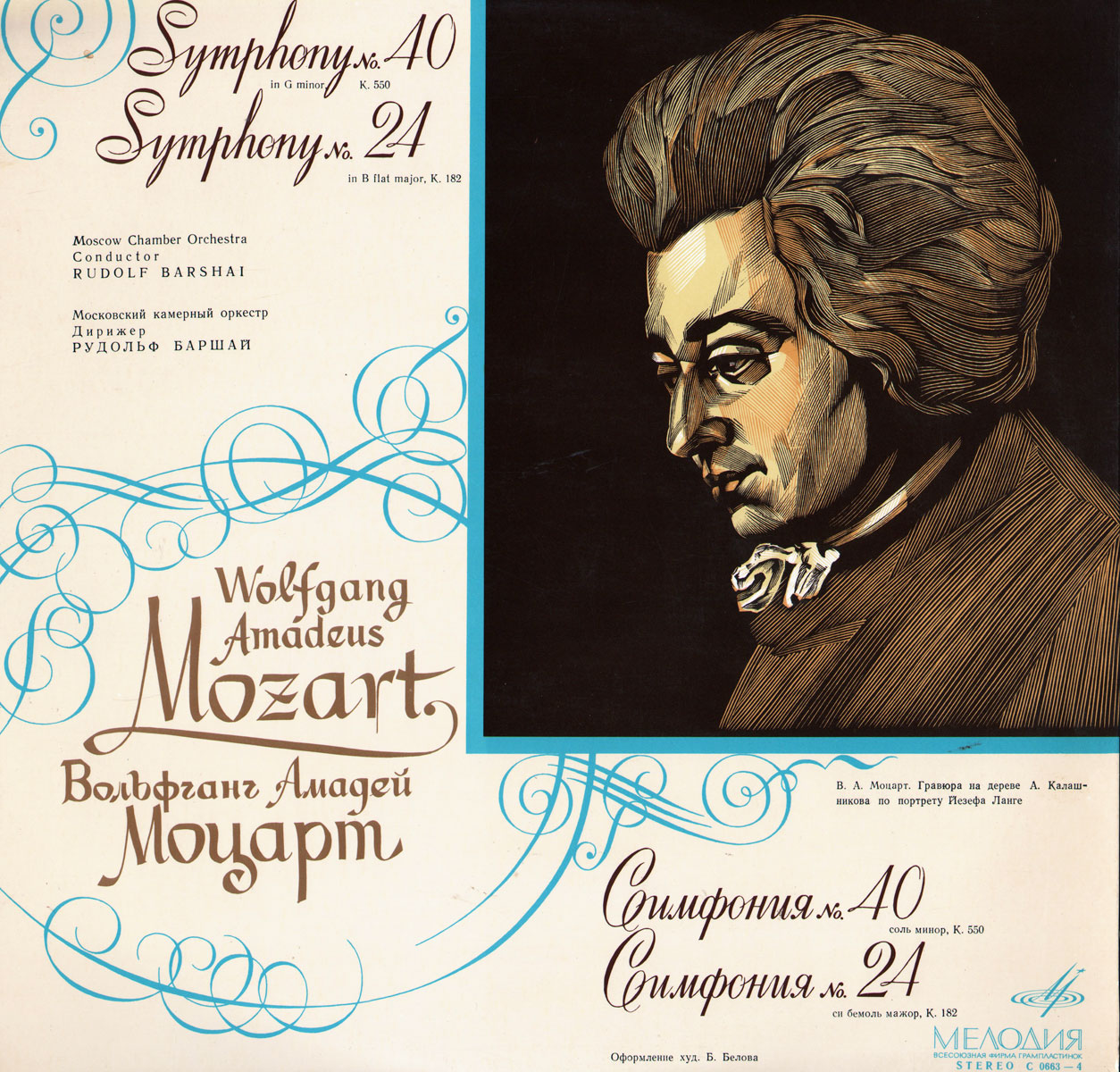 В. А. МОЦАРТ Симфонии № 40, № 24 (Московский камерный оркестр, Р. Баршай)