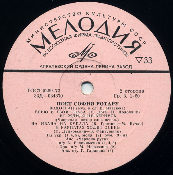 Поет София Ротару