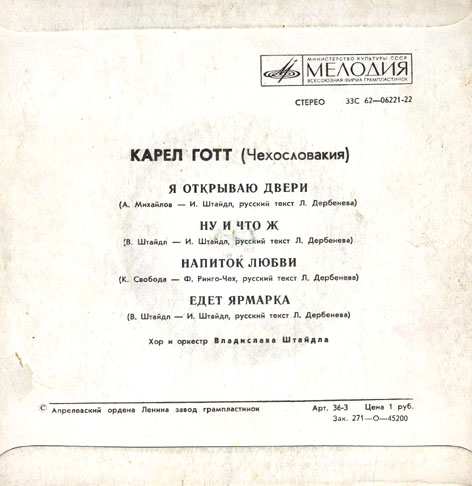 Карел Готт (Чехословакия)