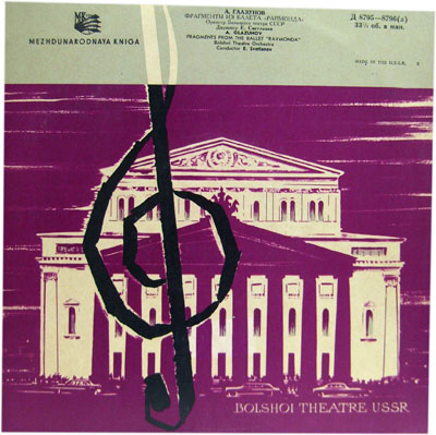 А. ГЛАЗУНОВ (1865-1936) "Раймонда": фрагменты из балета (Е. Светланов)