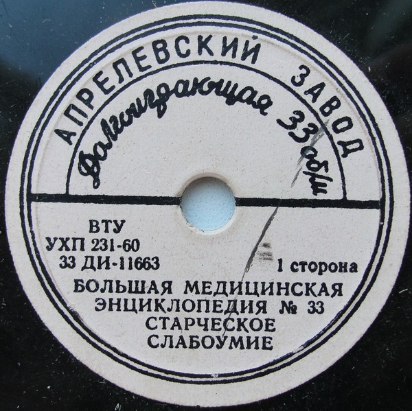 БОЛЬШАЯ МЕДИЦИНСКАЯ ЭНЦИКЛОПЕДИЯ: №33. Старческое слабоумие