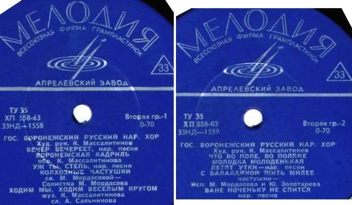 Гос. Воронежский русский народный хор, худ. рук. К. Массалитинов. Русские народные песни и частушки