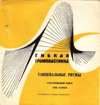 Танцевальные ритмы