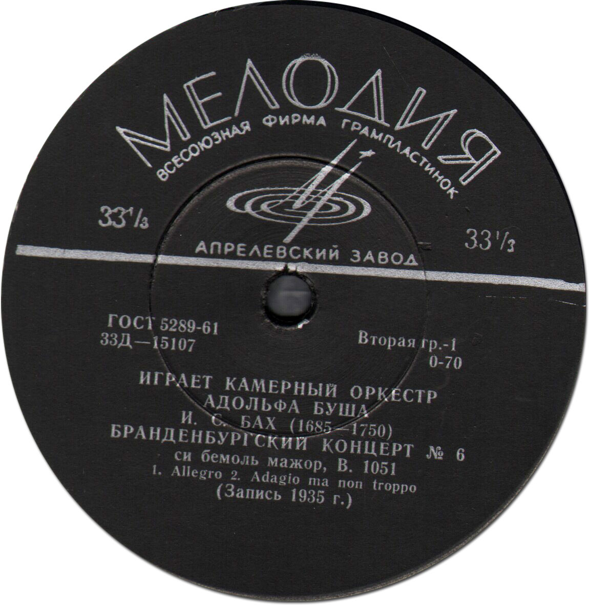 И. С. Бах: Бранденбургские концерты №№ 6, 2 (Камерный оркестр Адольфа Буша)
