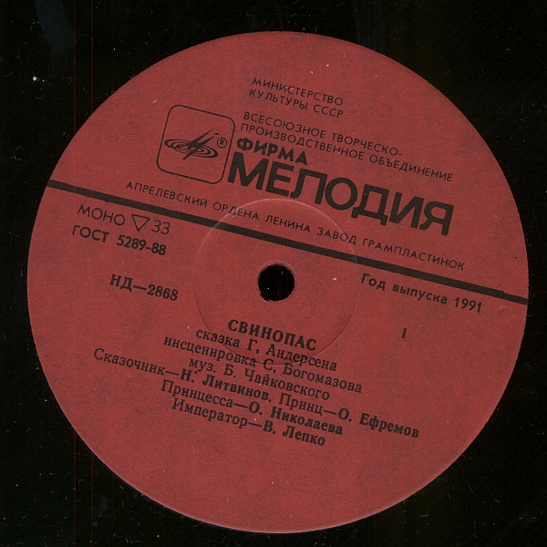 Г. Андерсен: Свинопас (сказка)