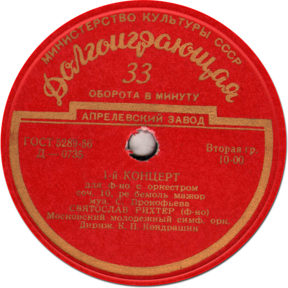 С. ПРОКОФЬЕВ: 1-й концерт для ф-но с оркестром / Д. КАБАЛЕВСКИЙ: Концерт для в-чели с оркестром/ Святослав РИХТЕР, Даниил ШАФРАН,