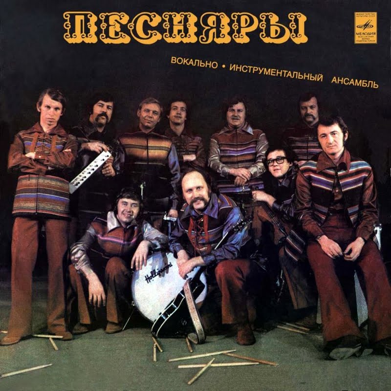 ВИА «ПЕСНЯРЫ» (на белорусском языке)