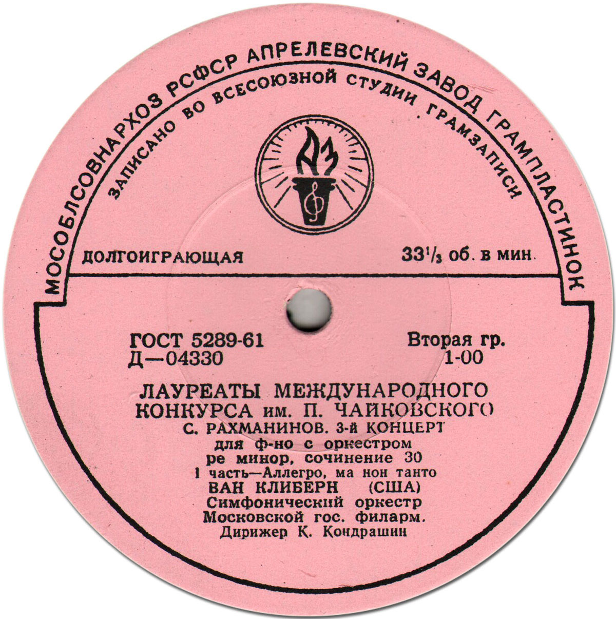 С. РАХМАНИНОВ (1873–1943): Концерт № 3 для ф-но с оркестром ре минор, соч. 30 (Ван Клиберн, К. Кондрашин)