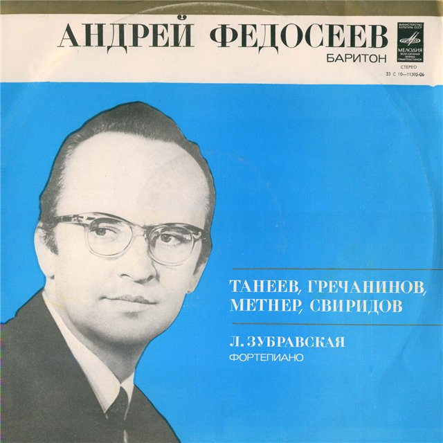 Андрей Федосеев (баритон) - Романсы
