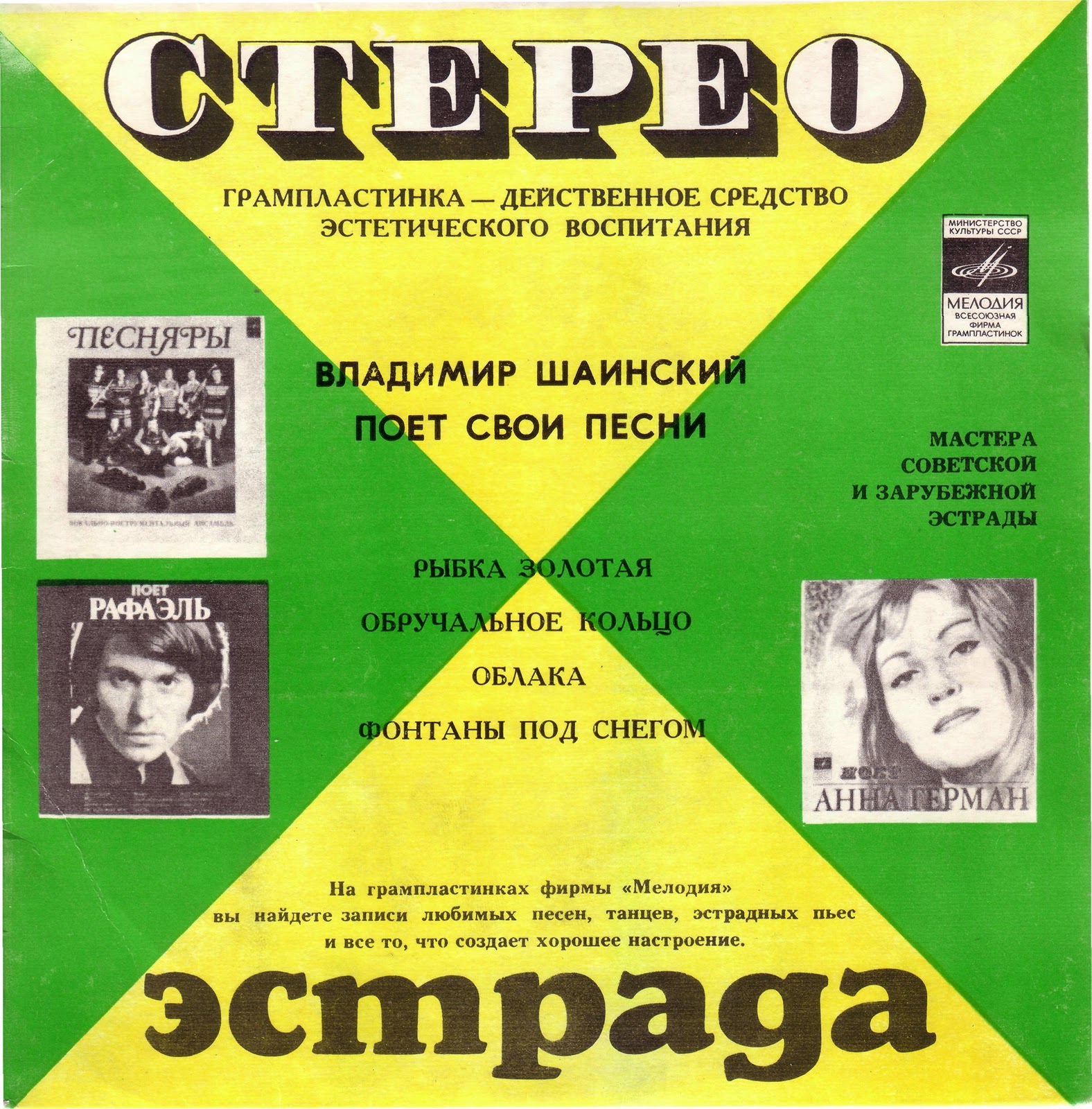 Владимир Шаинский поёт свои песни