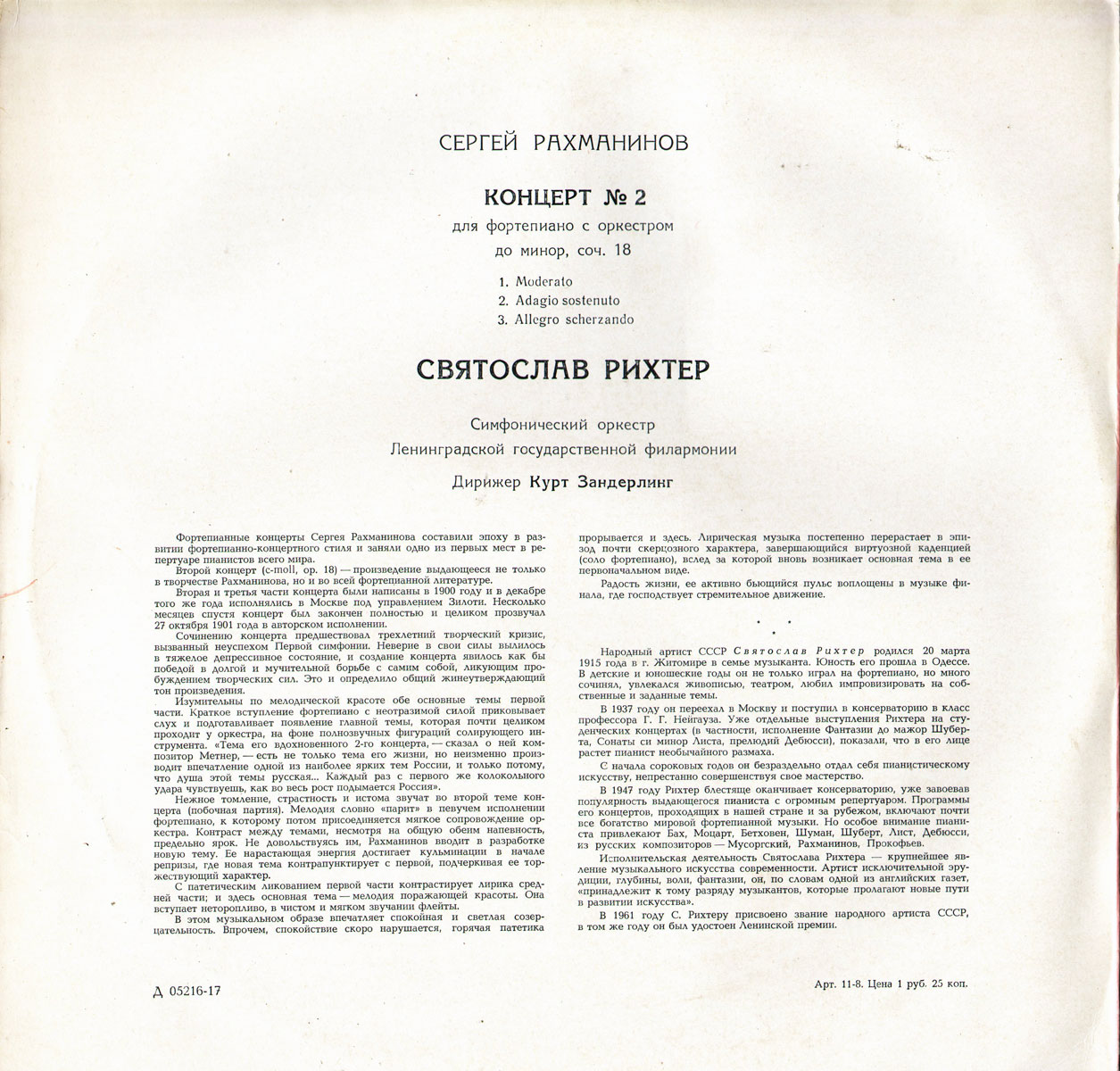 С. РАХМАНИНОВ (1873–1943) Концерт № 2 для ф-но с оркестром до минор, соч. 18 — С. Рихтер, К. Зандерлинг