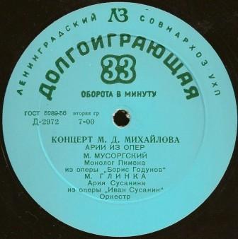 Концерт М. Д. Михайлова