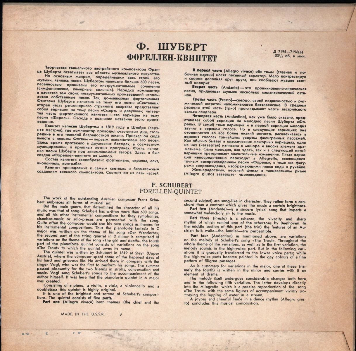 Ф. ШУБЕРТ (1797–1828): Фореллен-квинтет (Д. Башкиров и др.)