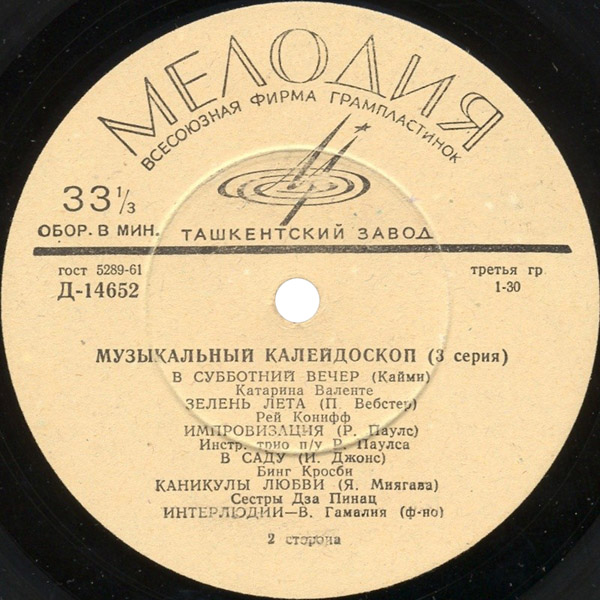 Музыкальный калейдоскоп (3-я серия)