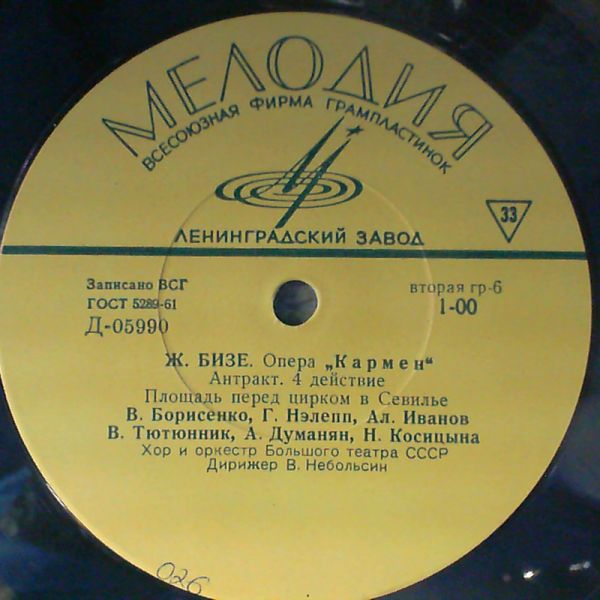 Ж. БИЗЕ (1838–1875) «Кармен», опера в 4 д.