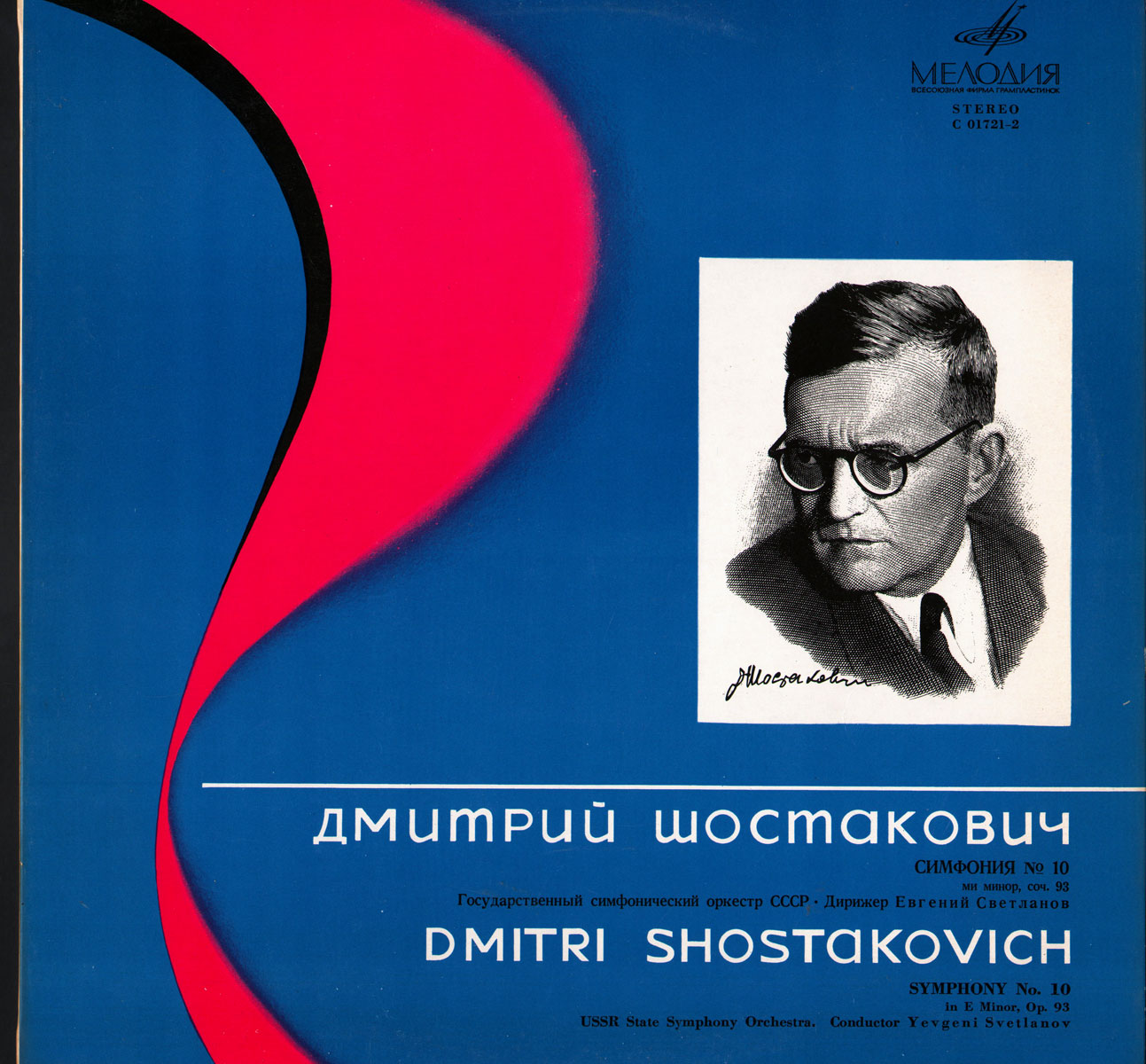 Д. Шостакович: Симфония № 10 (Е. Светланов)