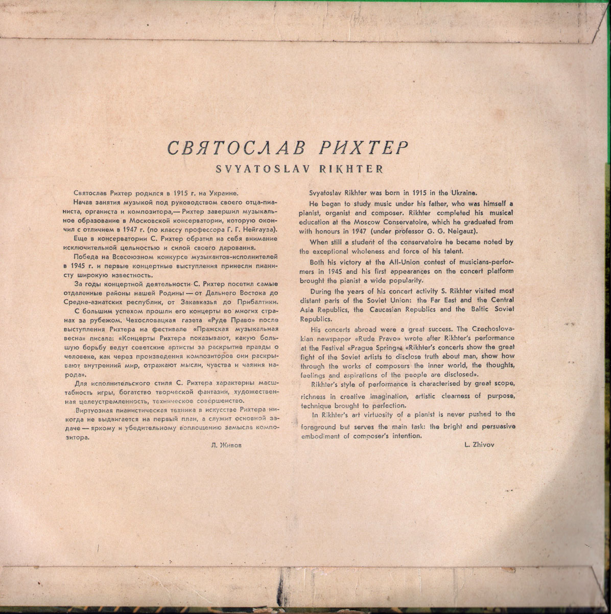 Ц. Франк. Играет Святослав Рихтер