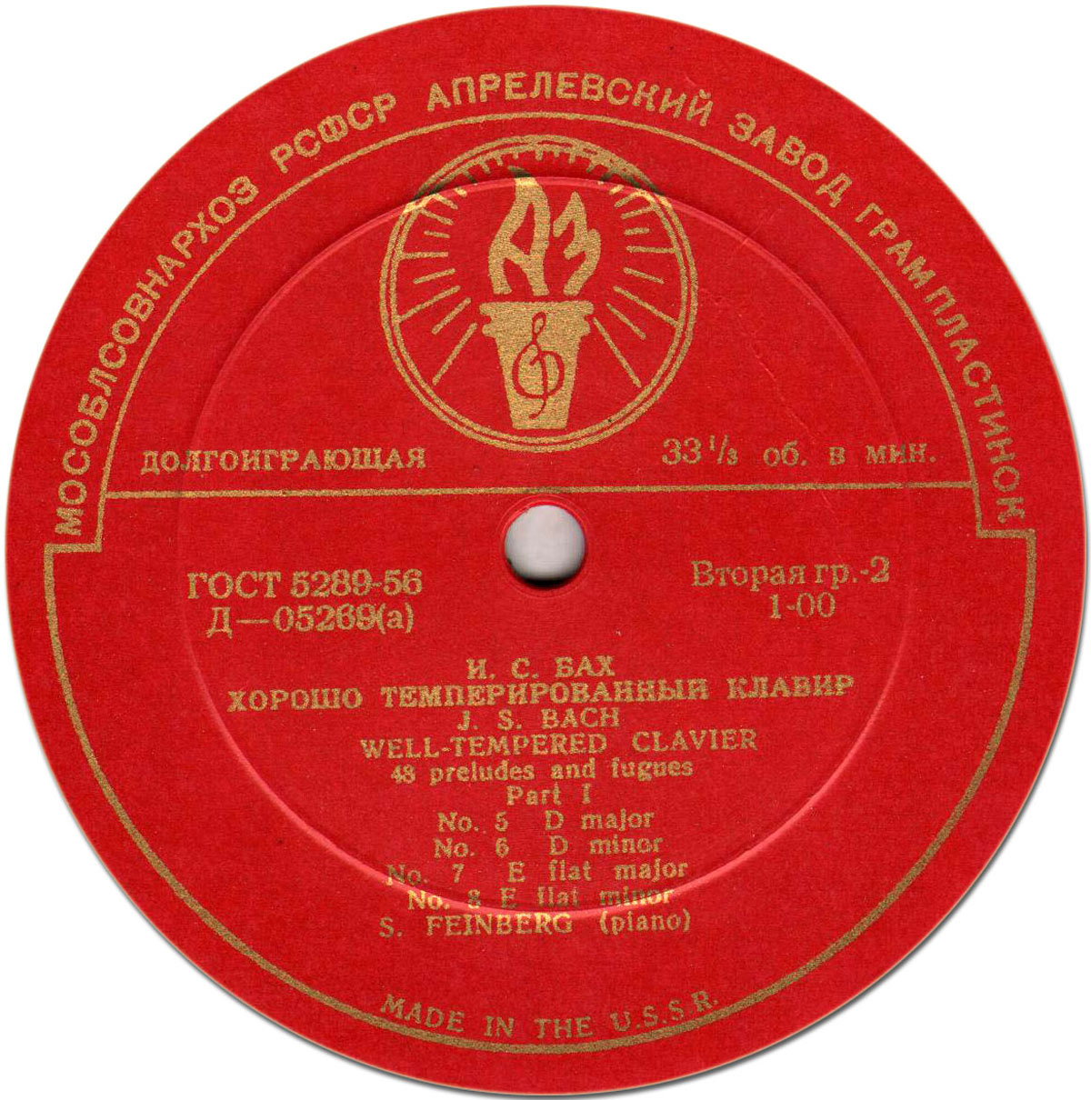 И. С. БАХ (1685–1750) «Хорошо темперированный клавир»: 48 прелюдий и фуг, часть I (С. Фейнберг, ф-но)