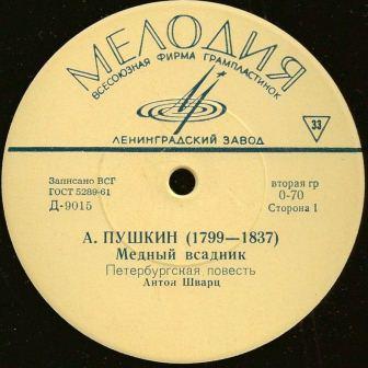 А. Пушкин. Медный всадник (Петербургская повесть). Читает Антон Шварц