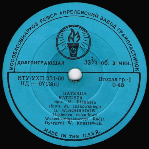 Г. Виноградов - Катюша // И. Шмелев - Песня Кости