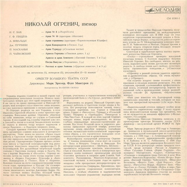 Николай Огренич. Оперные арии