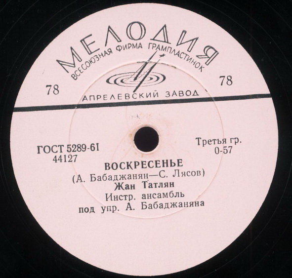 Жан Татлян – Воскресенье / Море зовёт