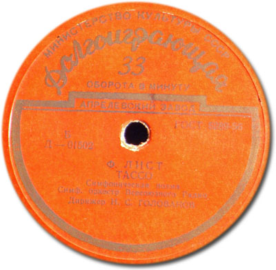 Ф. Лист: Тассо (Н. Голованов) // М. Равель: Болеро (Е. Мравинский)