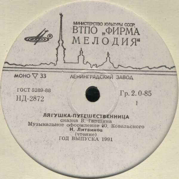 Лягушка-путешественница / Страшный Пых и Алёнка