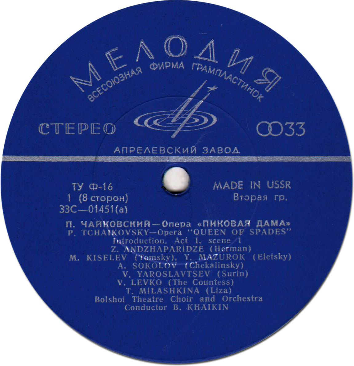 П. Чайковский - Пиковая дама (опера)