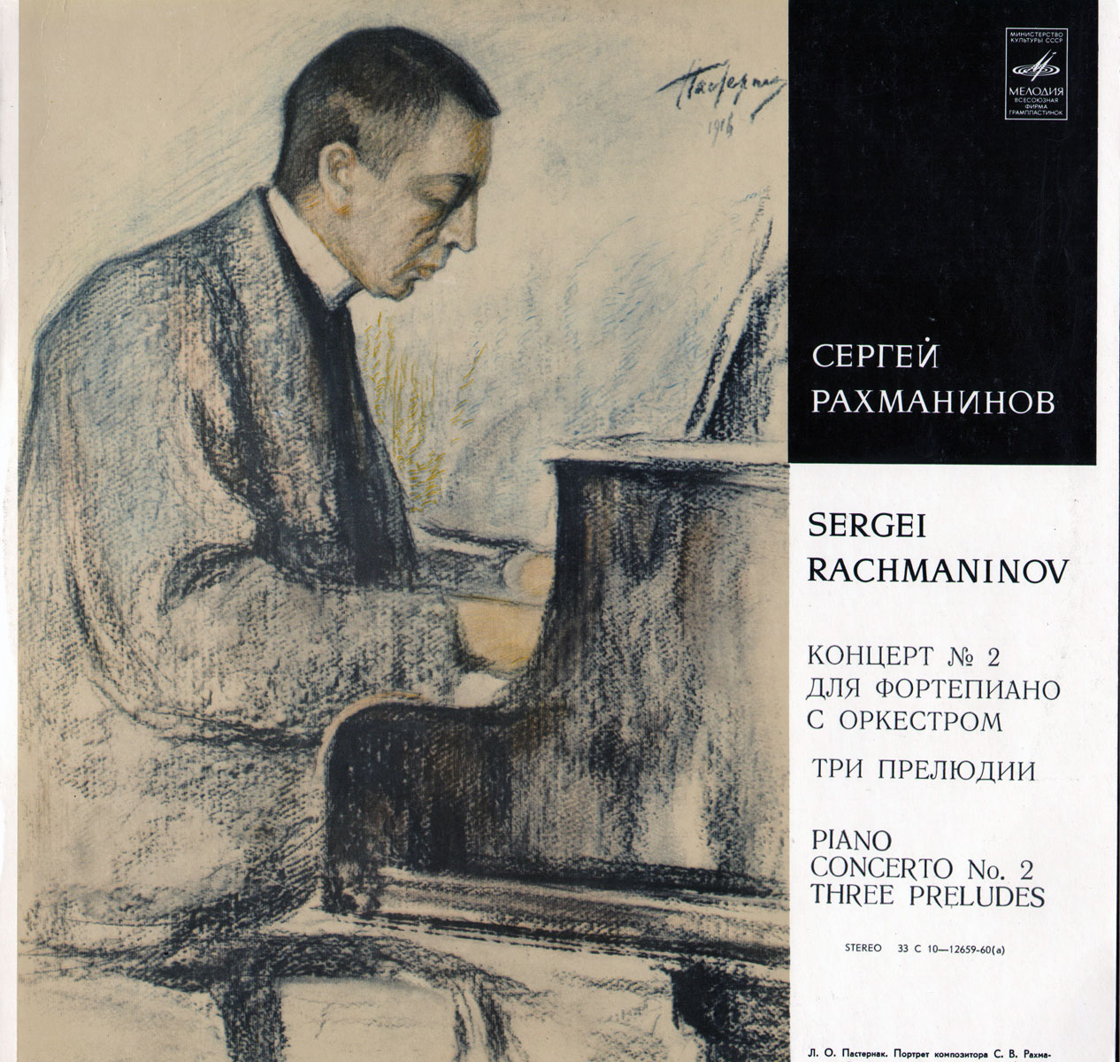 С. Рахманинов - Дмитрий Алексеев (ф-но)