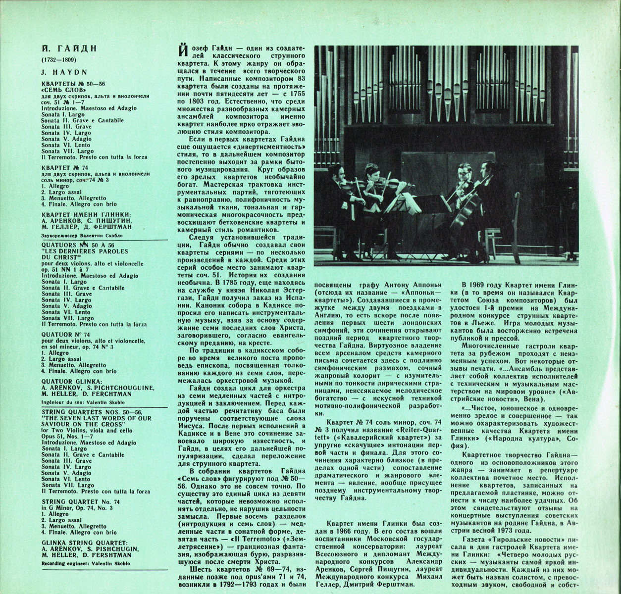 Й. Гайдн: Квартеты (Квартет имени Глинки)