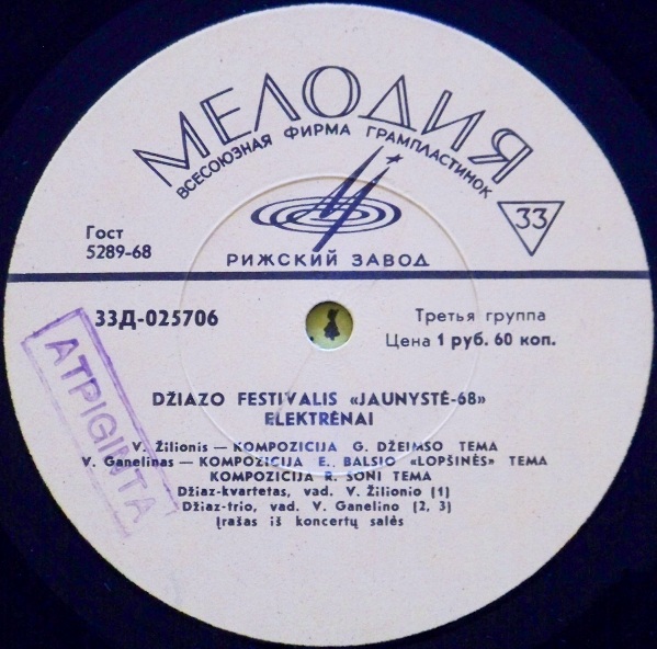 ФЕСТИВАЛЬ ЭСТРАДНОЙ ПЕСНИ «ВИЛЬНЮССКИЕ БАШНИ-68» / ДЖАЗ-ФЕСТИВАЛЬ «МОЛОДОСТЬ-68»