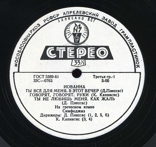 Поёт Иованна